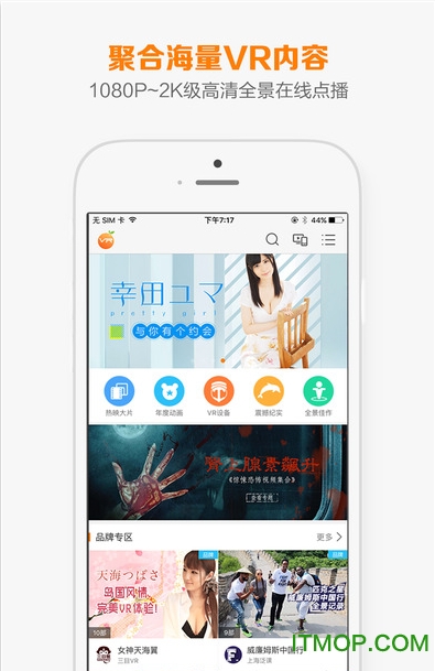 橙子VR ios版