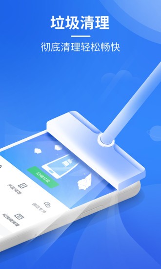 极速清理大师app