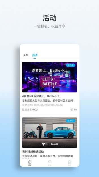 吉利汽车app