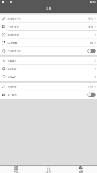 PrinterTools手机版(佳博打印机设置工具)