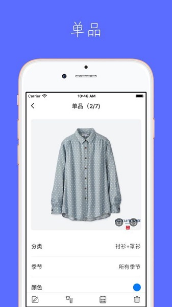 尽简衣橱ios软件