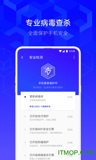 腾讯手机管家极速版