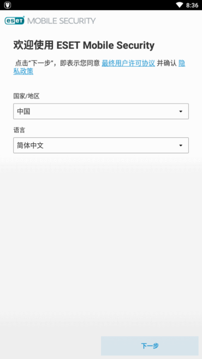 手机安全防护ESET Mobile Security