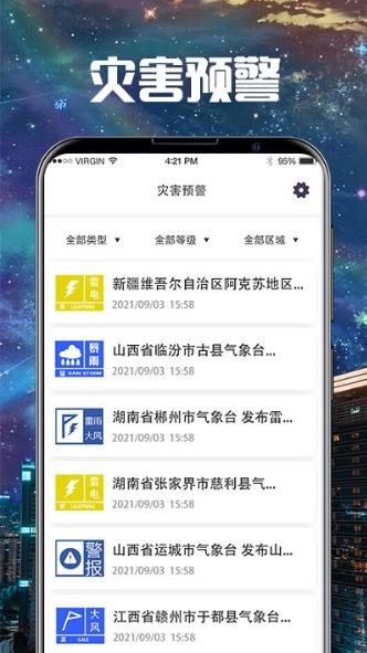 卫星雷达气象地图app(卫星云图导航)