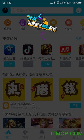 安智市场2022最新版手机版