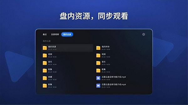 迅雷云盘TV版apk