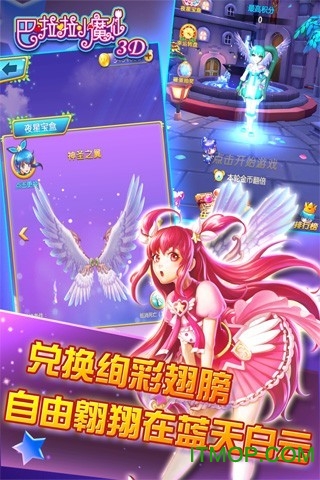 巴啦啦小魔仙3d内购破解版