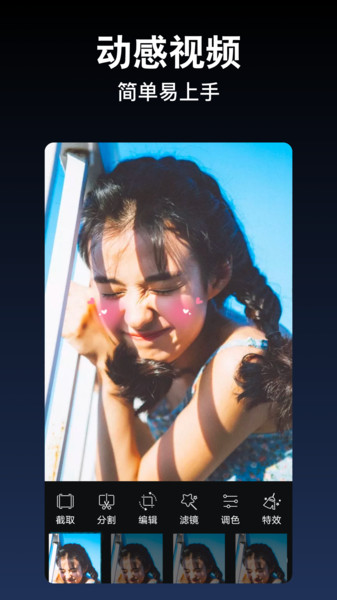 抖影剪辑视频编辑