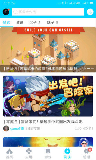 安智市场2022最新版手机版