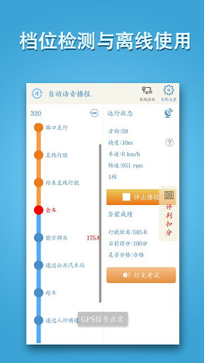 科目三语音助手最新版