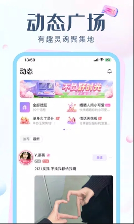 欢聊语音交友