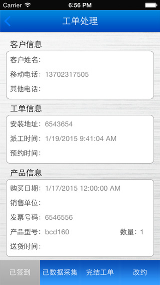 格力空调新派工系统