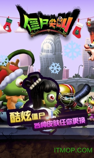 僵尸尖叫正版中文版