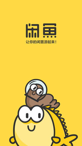 咸鱼网二手交易平台app