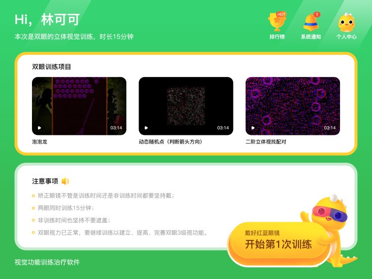 多宝视训练系统官方版