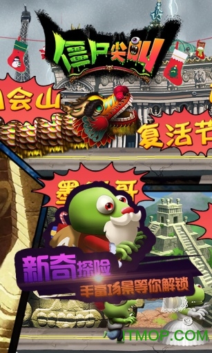 僵尸尖叫正版中文版