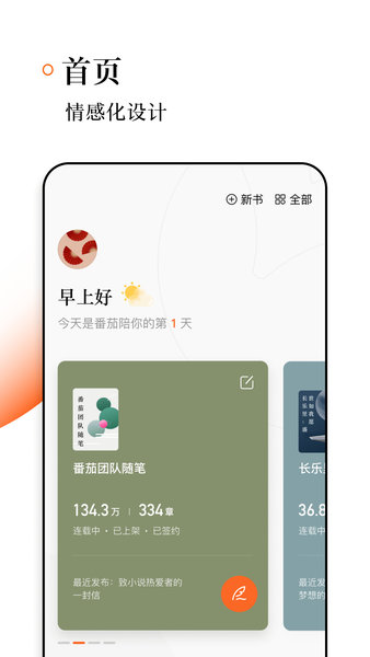 番茄作家助手app