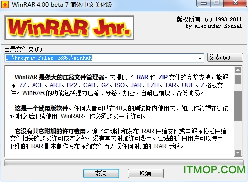 winrar解压软件烈火汉化版