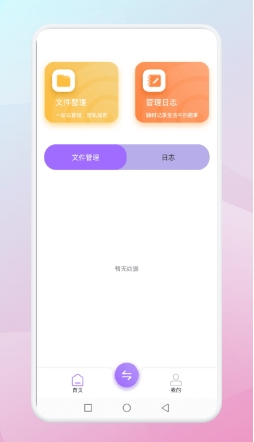 玩机助手换机软件