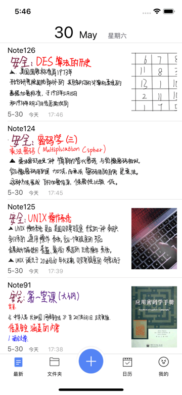 随手写app苹果版