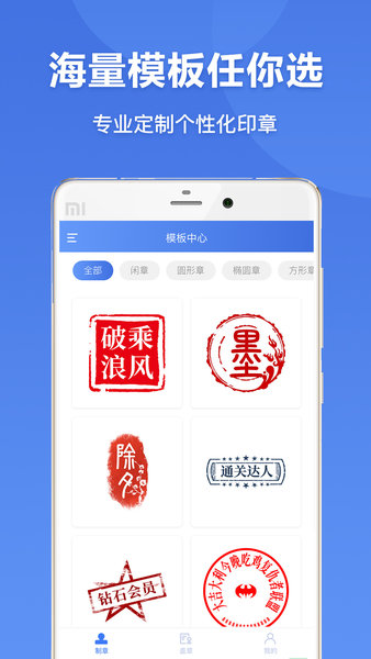 印章生成器app免费版
