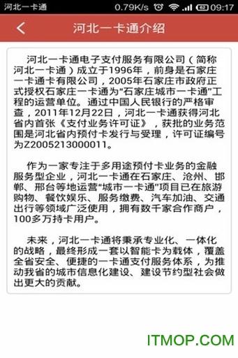 河北一卡通客户端