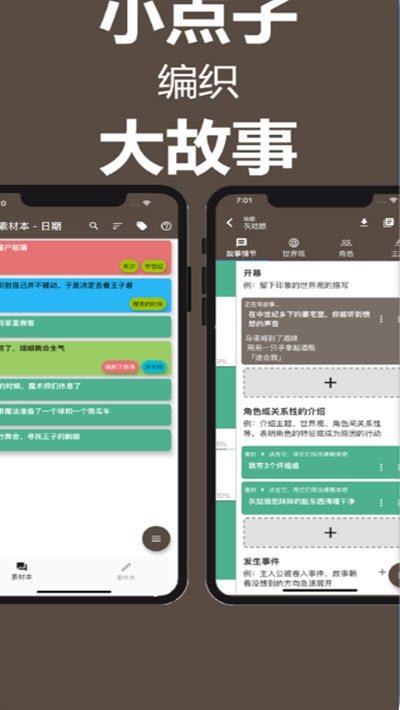 故事织机app官方最新版