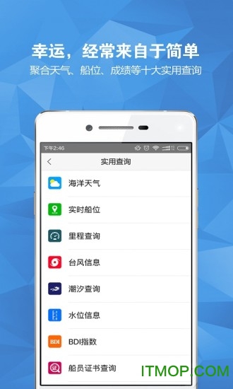航运e家app