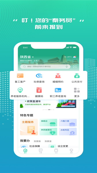 秦务员2022最新app