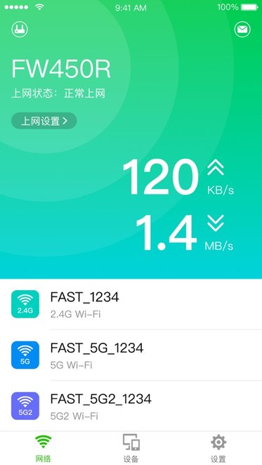 迅捷WiFi(迅捷路由器手机客户端)