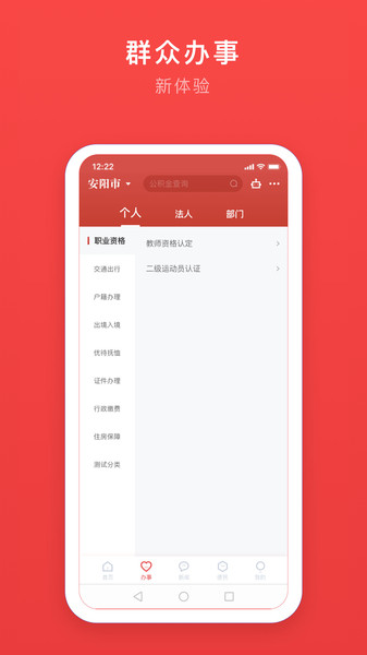 安馨办app