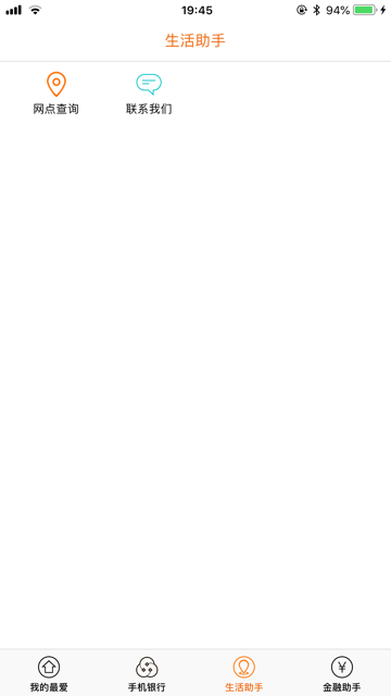 山东农信企业版手机银行