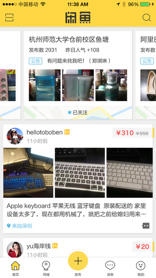 咸鱼网二手交易平台app