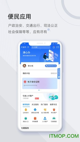 天津政务津心办app