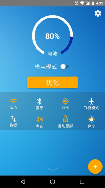 手机电池管家app