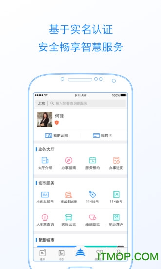 北京通app苹果版