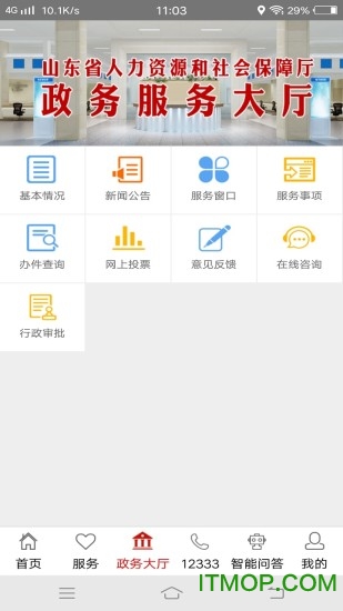 2020山东人社服务养老认证app