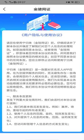 南京公安金陵网证app宁归来