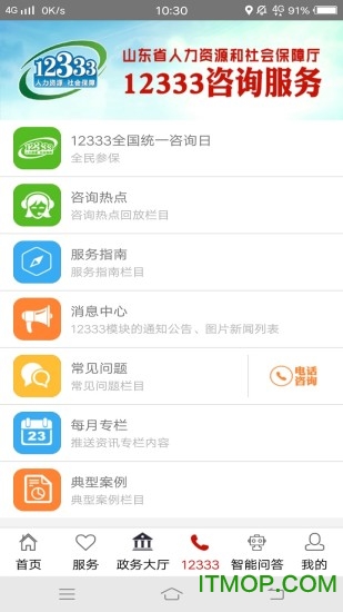 2020山东人社服务养老认证app