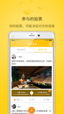 全民投票app