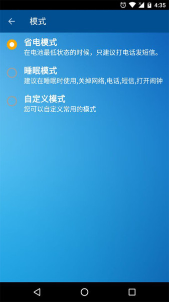 手机电池管家app