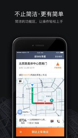 滴滴出行司机端app最新官方版
