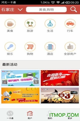 河北一卡通客户端