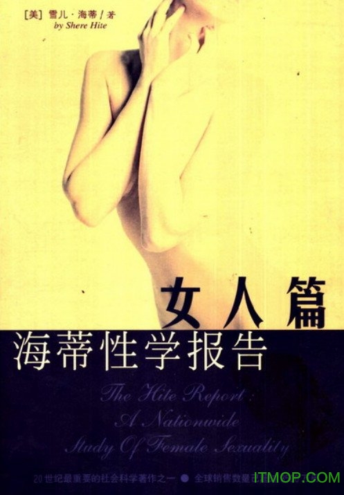 海蒂性学报告女人篇