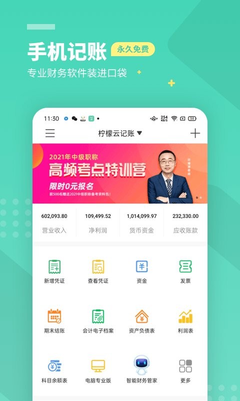 柠檬云财务app