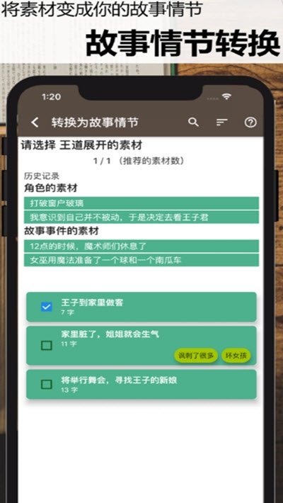 故事织机app官方最新版