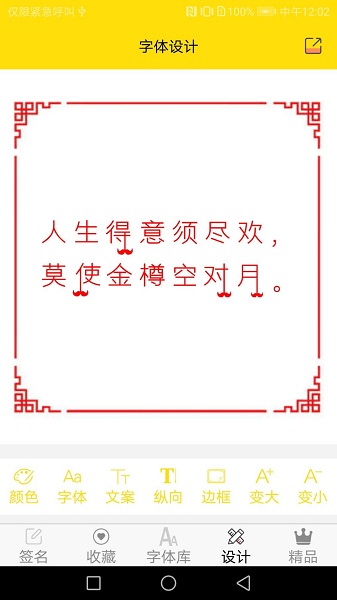 免费字体软件