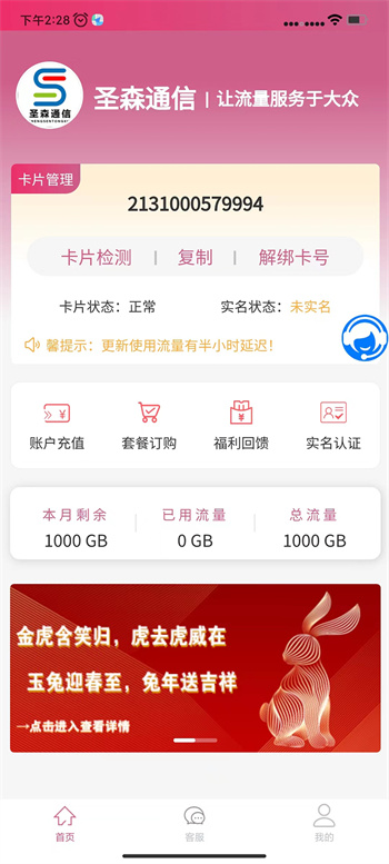 圣森通信APP