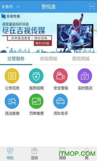 警视通(吉林交通查询)