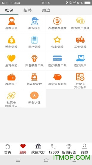 2020山东人社服务养老认证app